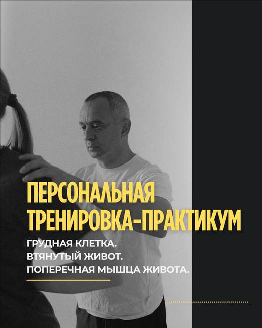 [Александр Волоткевич] Грудная клетка, втянутый жи_0.png